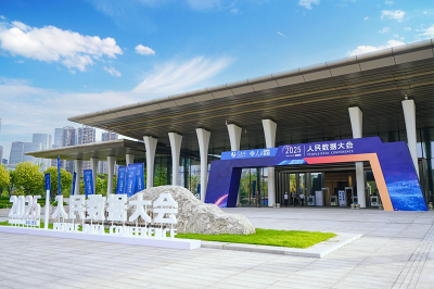 人民数据大会图片1