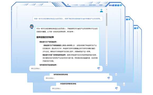 全天候政策咨询助手