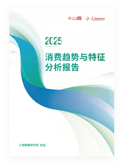 数据洞察消费趋势与特征