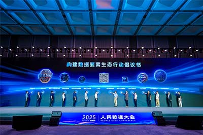 人民数据大会图片2