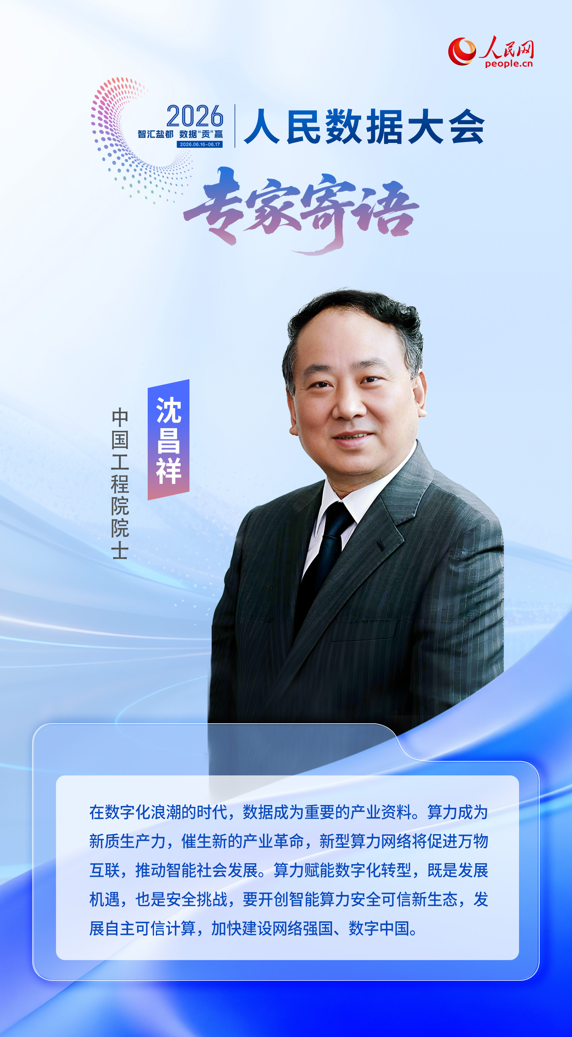 沈昌祥.jpg