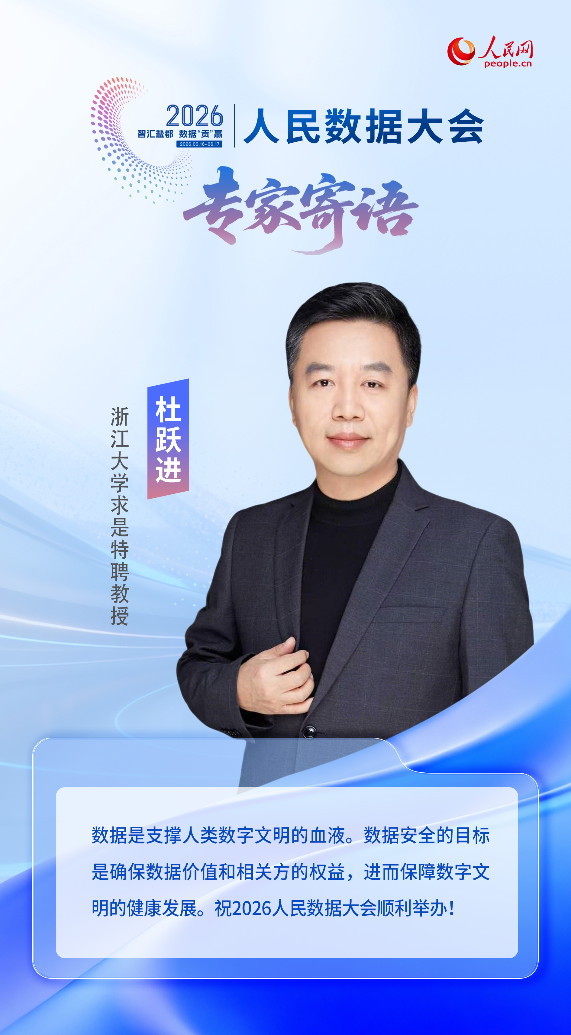 杜跃进-文字中.jpg