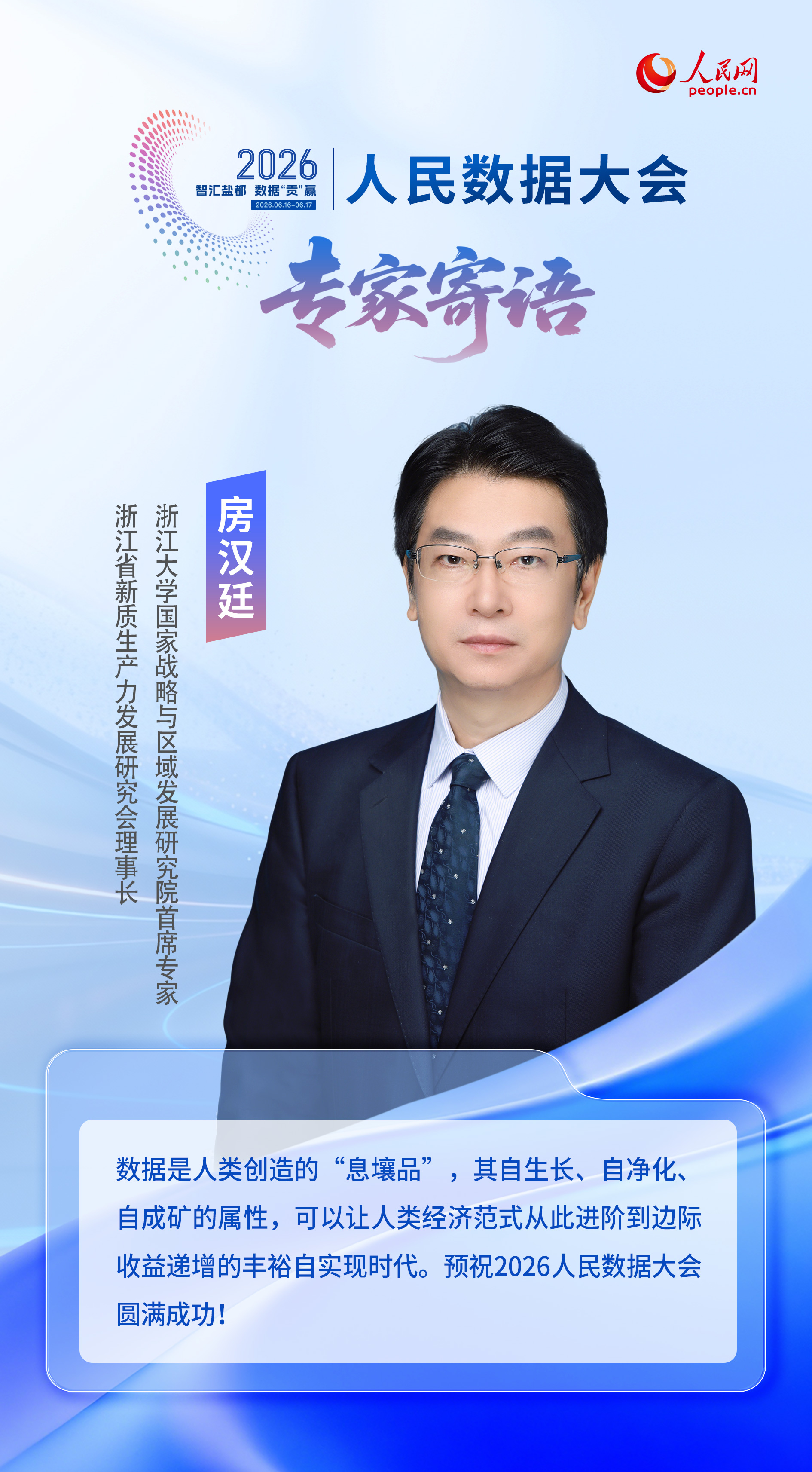 房汉廷‌.jpg
