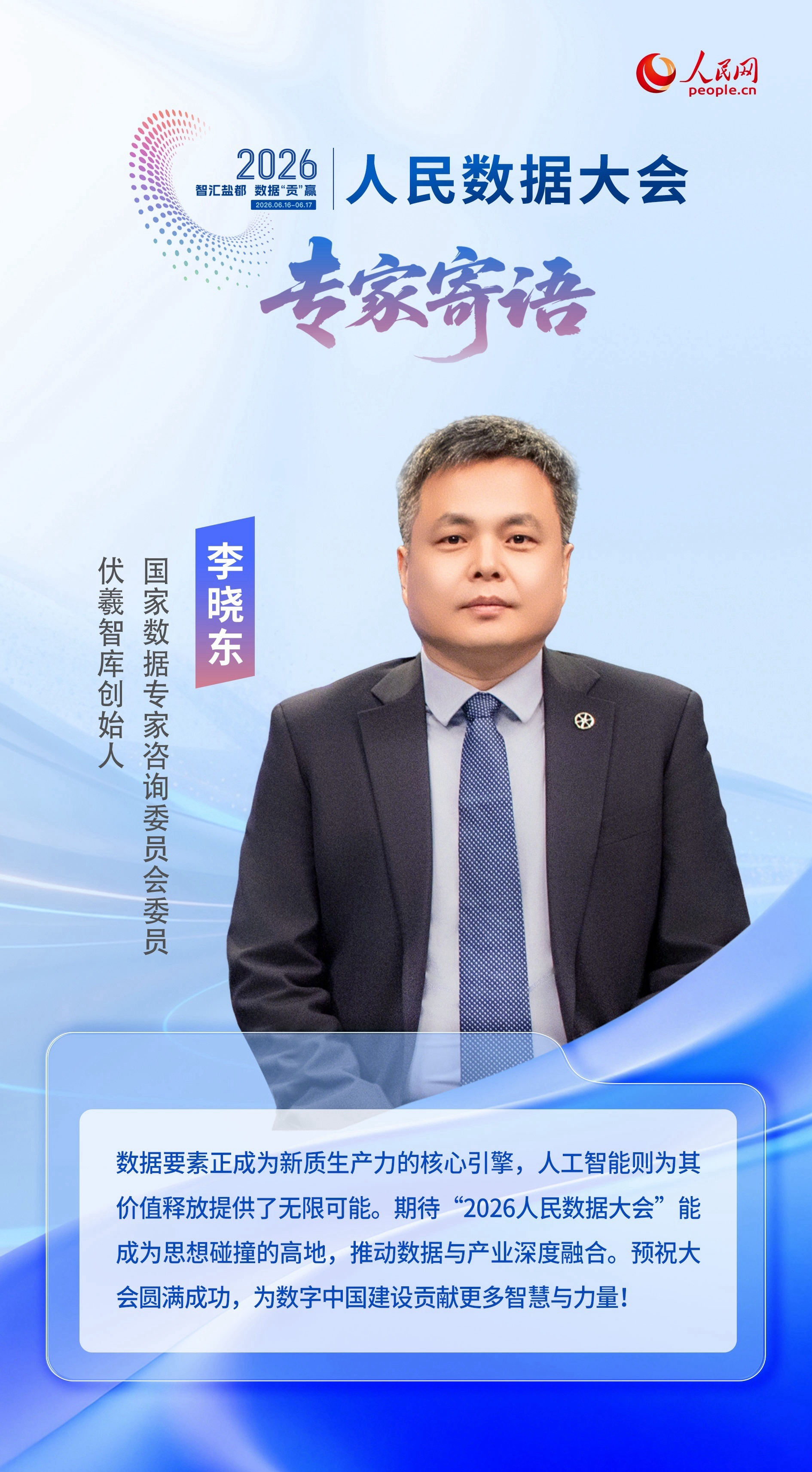 李晓东.jpg