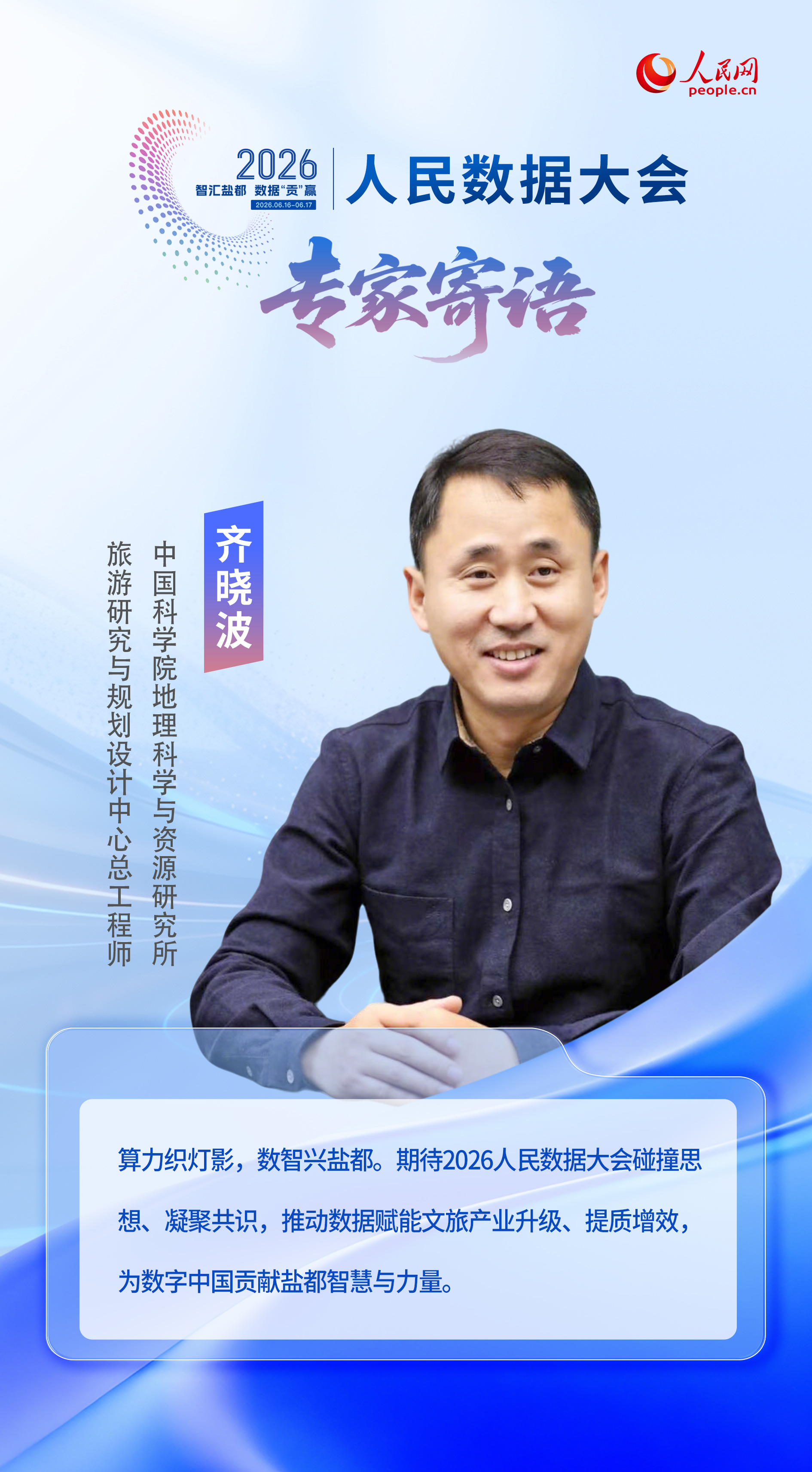 齐晓波.jpg