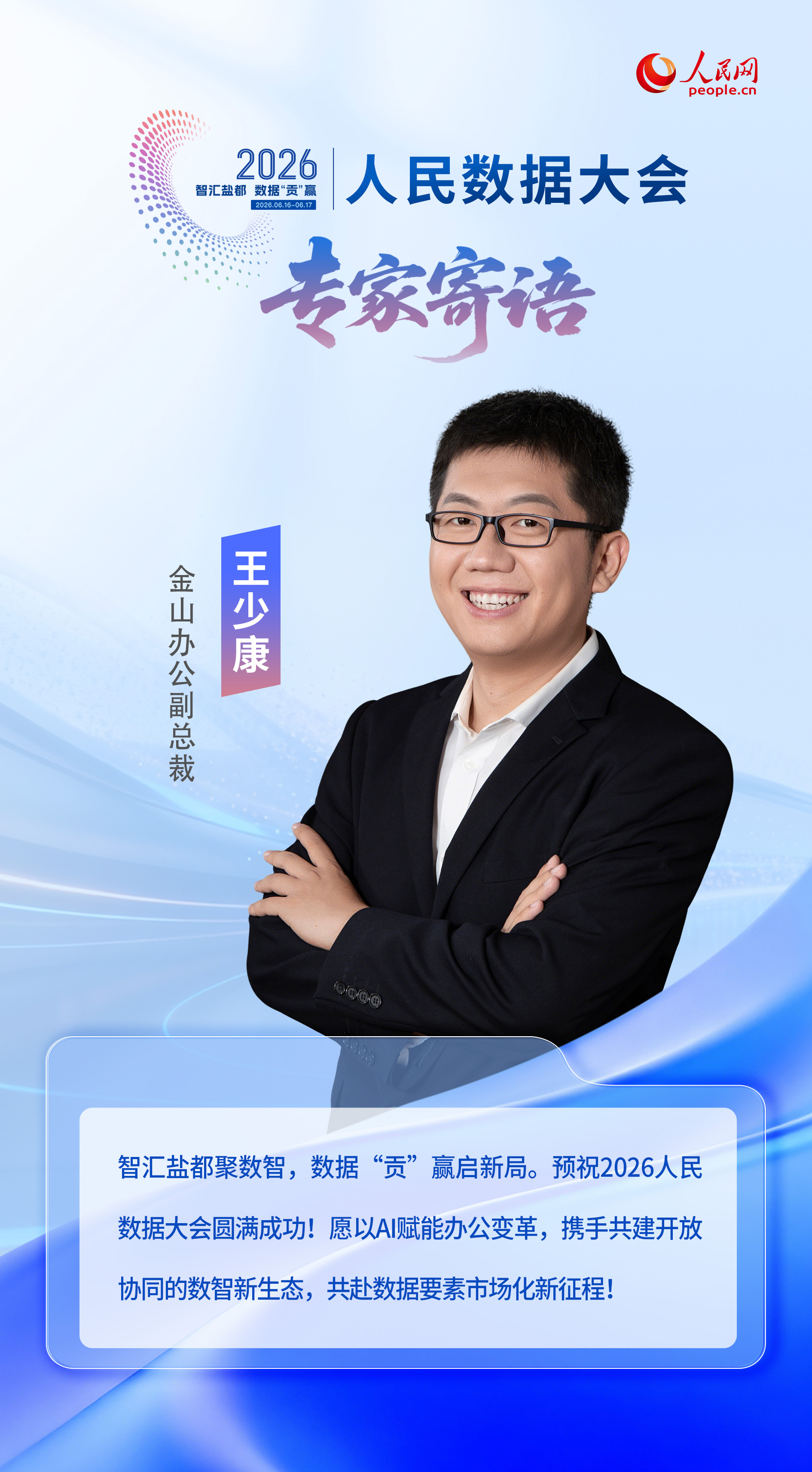 王少康.jpg