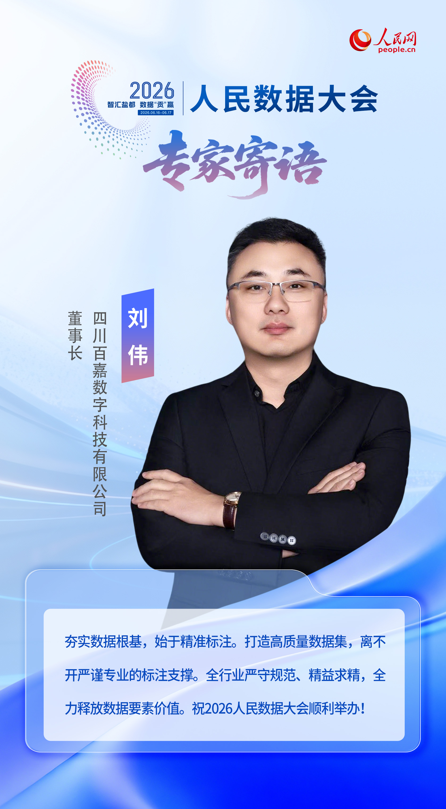 刘伟.jpg