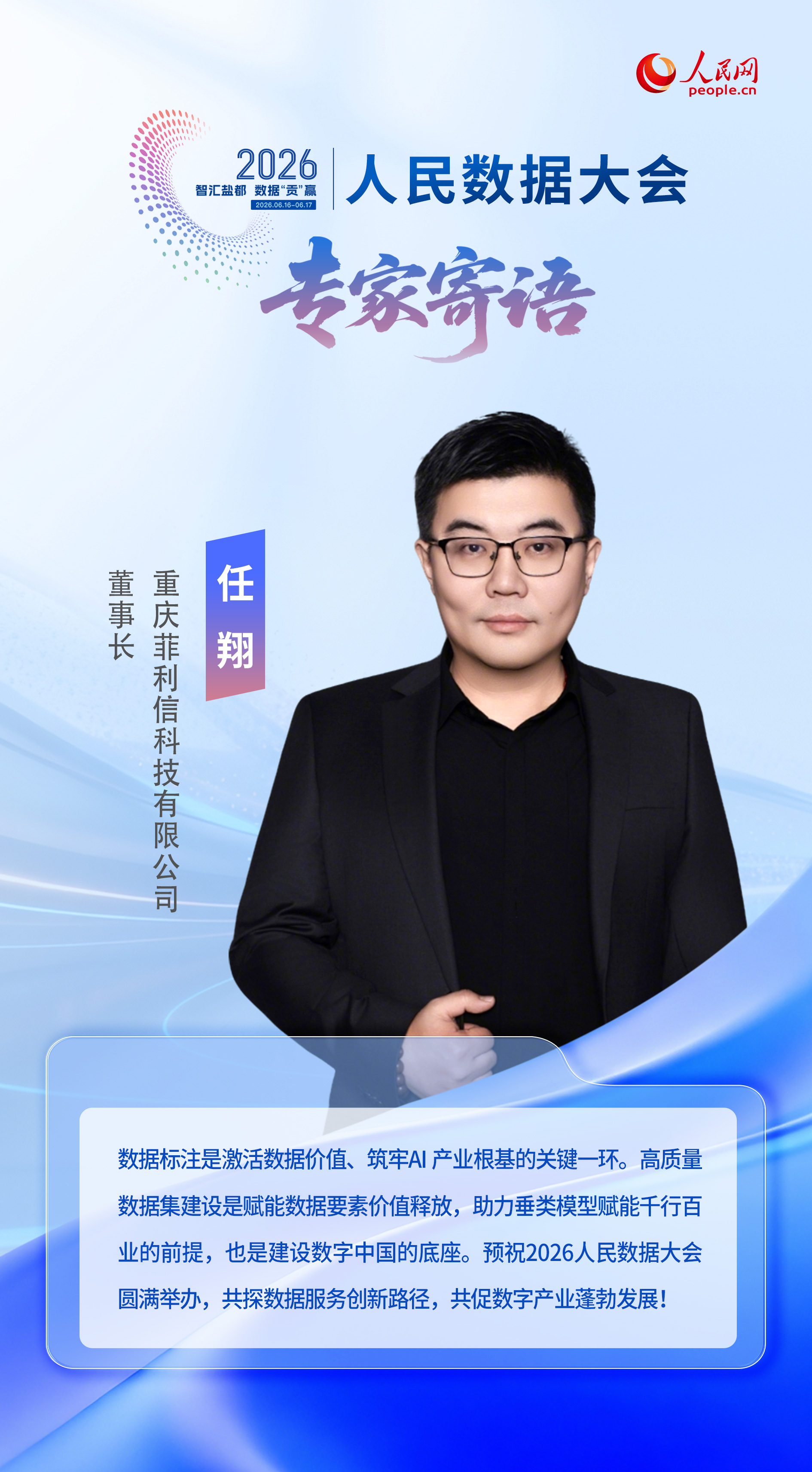 任翔.jpg