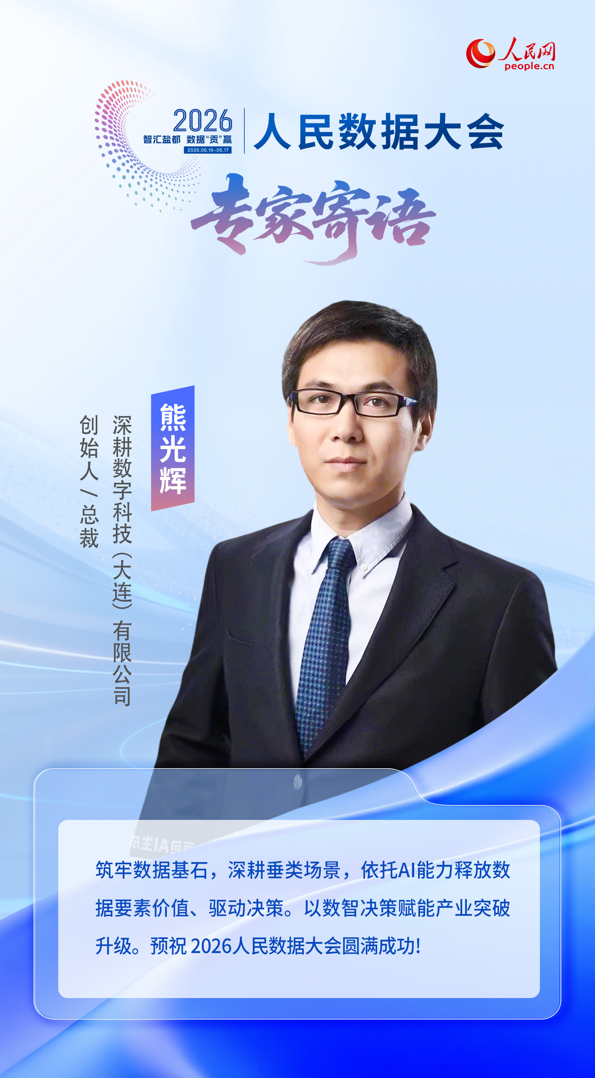 熊光辉‌.jpg